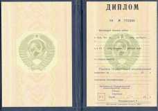 Диплом об окончании РГГУ до 1996 года
